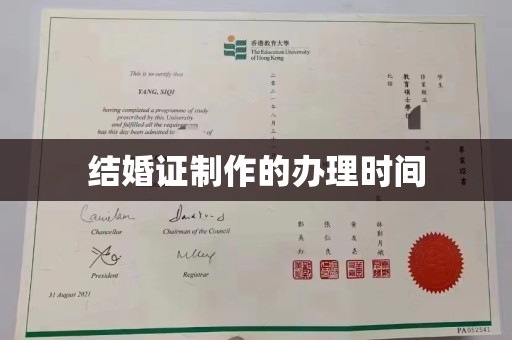 重庆结婚证制作的办理时间